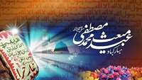 عید سعید مبعث مبارک 