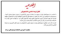 اطلاعیه کارآموزی و کارورزیهای در عرضه