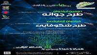 برنامه گرنت فناوری در قالب دو طرح  جوانه و شکوفایی