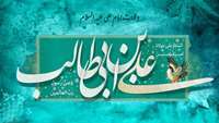 ولادت مولی الموحدین امیرالمؤمنین (ع) مبارک 