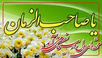 میلاد حضرت ولیعصر (عج) مبارک 