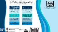 برنامه کارگاه های آموزشی کتابخانه مرکزی دانشگاه