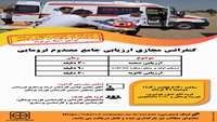 کنفرانس مجازی ارزیابی جامع مصدوم ترومایی 
