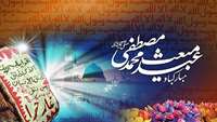 عید مبعث پیامبر نور و رحمت مبارک 