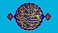عید غدیر خم