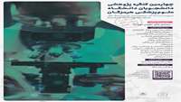 چهارمین کنگره مجازی پژوهشی دانشجویی 
