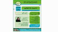 مدیریت راه هوایی