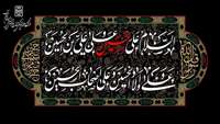 ایام محرم تسلیت باد
