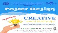 کارگاه پوستر دیزاین