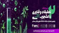 دومین کنگره تحقیقات و فناوری دانشجویی
