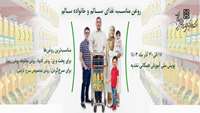 پویش ملی آموزش همگانی تغذیه