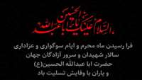 فرارسیدن ماه محرم تسلیت باد