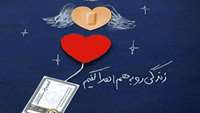 روز اهدای عضو اهدای زندگی