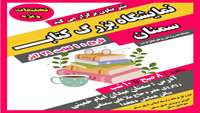 نمایشگاه بزرگ کتاب سمنان