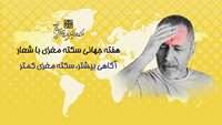 آگاهی بیشتر، سکته مغزی کمتر