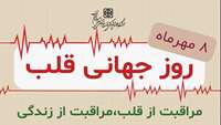 مراقبت از قلب، مراقبت از زندگی