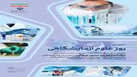 سالروز بزرگداشت حکیم جرجانی، روز علوم آزمایشگاهی گرامی باد