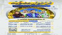 برنامه های ستاد ساماندهی امور جوانان استان سمنان (سال 1404)