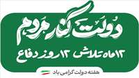 هفته دولت گرامی باد