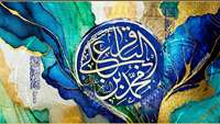 ولادت امام حضرت محمد باقر (ع) و حلول ماه رجب مبارک باد 
