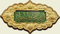 میلاد نهمین گوهر تابناک امامت حضرت جواد الائمه (ع) مبارک