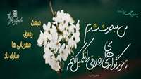 مبعث رسول مهربانی ها مبارک