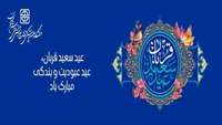 عید قربان مبارک باد