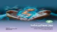 روز جهانی ماما