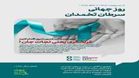 روز جهانی سرطان تخمدان