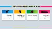 عوارض سوء مصرف ریتالین در ایام امتحانات