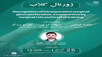 برگزاری ژورنال کلاب در تاریخ 25 آبان 1404