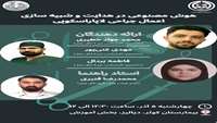برگزاری ژورنال کلاب در تاریخ 5 آذر 1404
