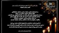 اطلاعیه مراسم یادبود دانشجویان عزیز جان باخته در حادثه ترافیکی روز گذشته
