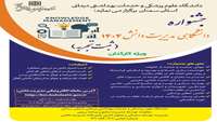 جشنواره دانشگاهی مدیریت دانش