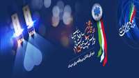 پنجاهمین سالروز تاسیس اورژانس پیش بیمارستانی 115