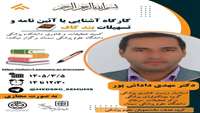برگزاری کارگاه دانشکده پزشکی