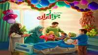 جوانی جمعیت