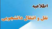 راه اندازی سامانه مهمان و انتقال