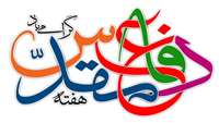 هفته دفاع مقدس گرامی باد
