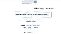 جلسه پرسش و پاسخ نظام وظیفه در روز سه شنبه 25 اردیبهشت 