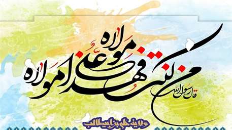  دانشکده پیرا پزشکی سرخه 
دانشگاه علوم پزشکی سمنان 
عید غدیر 