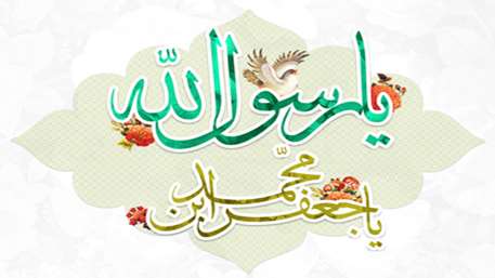  میلاد با سعادت حضرت محمد (ص) و امام جعفر صادق (ع) مبارک 
دانشگاه علوم پزشکی سمنان 
دانشکده پیراپزشکی سرخه 