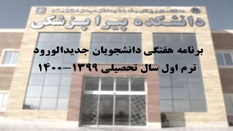  دانشگاه علوم پزشکی استان سمنان
دانشکده پیراپزشکی سرخه 
