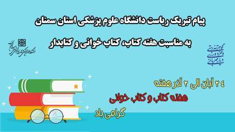  دانشگاه علوم پزشکی استان سمنان 
دانشکده پیراپزشکی سرخه