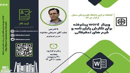  دانشگاه علوم پزشکی استان سمنان
دانشکده پیراپزشکی سرخه