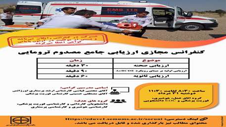  دانشگاه علوم پزشکی استان سمنان
دانشکده پیراپزشکی سرخه 