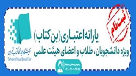  دانشگاه علوم پزشکی استان سمنان
دانشکده پیراپزشکی سرخه 
نمایشگاه مجازی کتاب تهران 