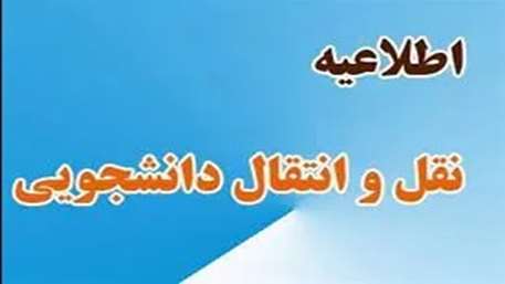 راه اندازی سامانه مهمان و انتقال