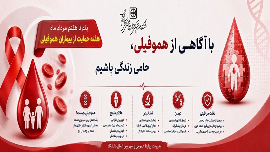 هموفیلی